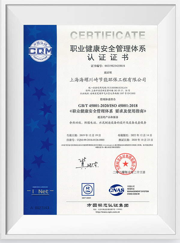 1623831464316287.jpg 職業(yè)健康安全管理體系認證證書.jpg