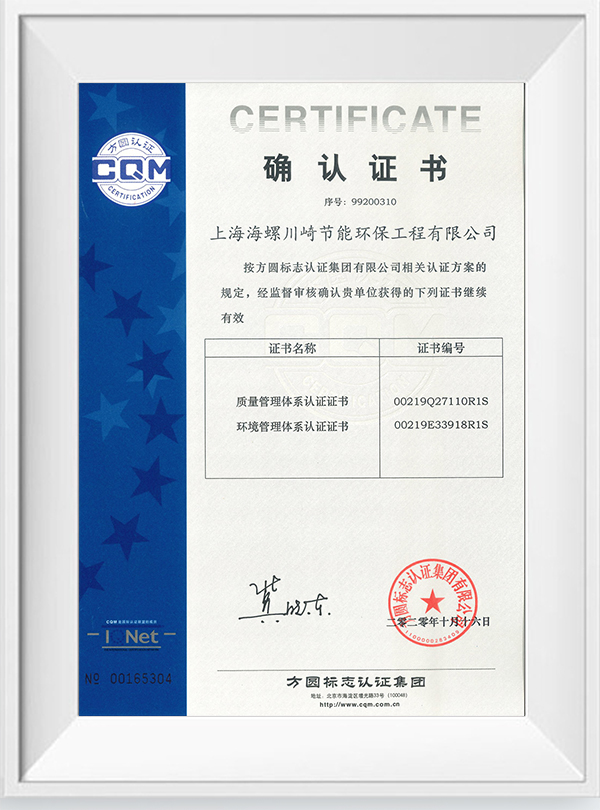 1623831496104506.jpg 質量、環(huán)境管理體系確認證書.jpg