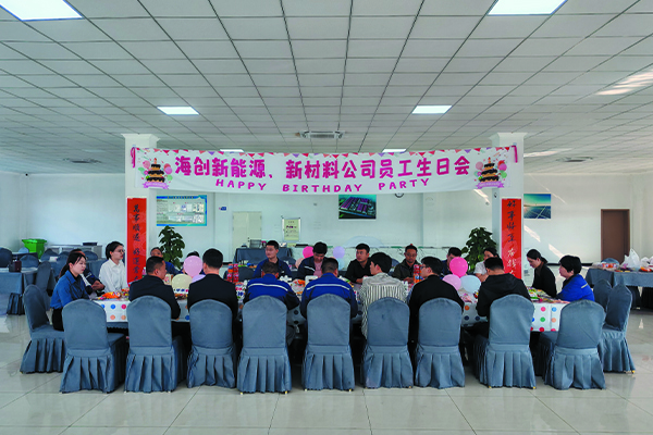 海創(chuàng)新能源、新材料公司員工生日會(huì).jpg